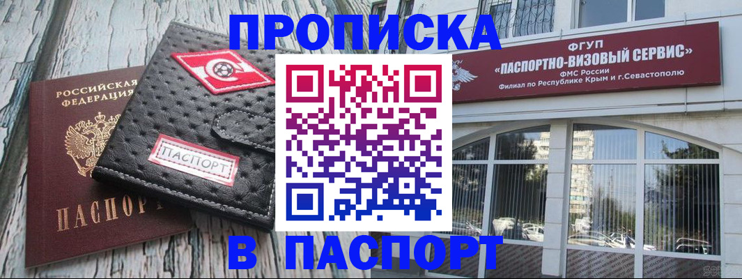 прописка штамп в Собинке