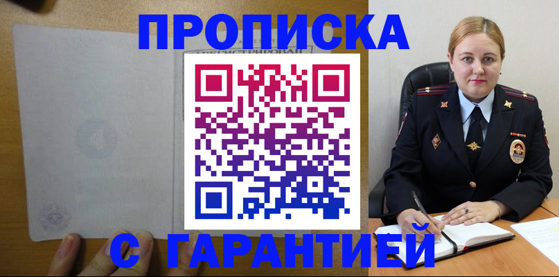 прописка в квартире в Собинке