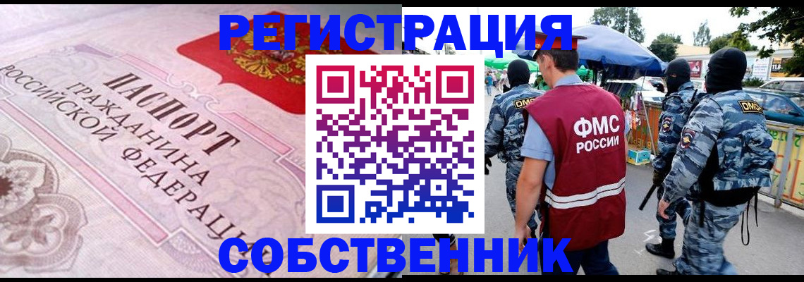 временная регистрация для всех в Собинке