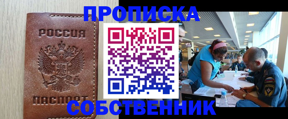 прописка законно в Собинке